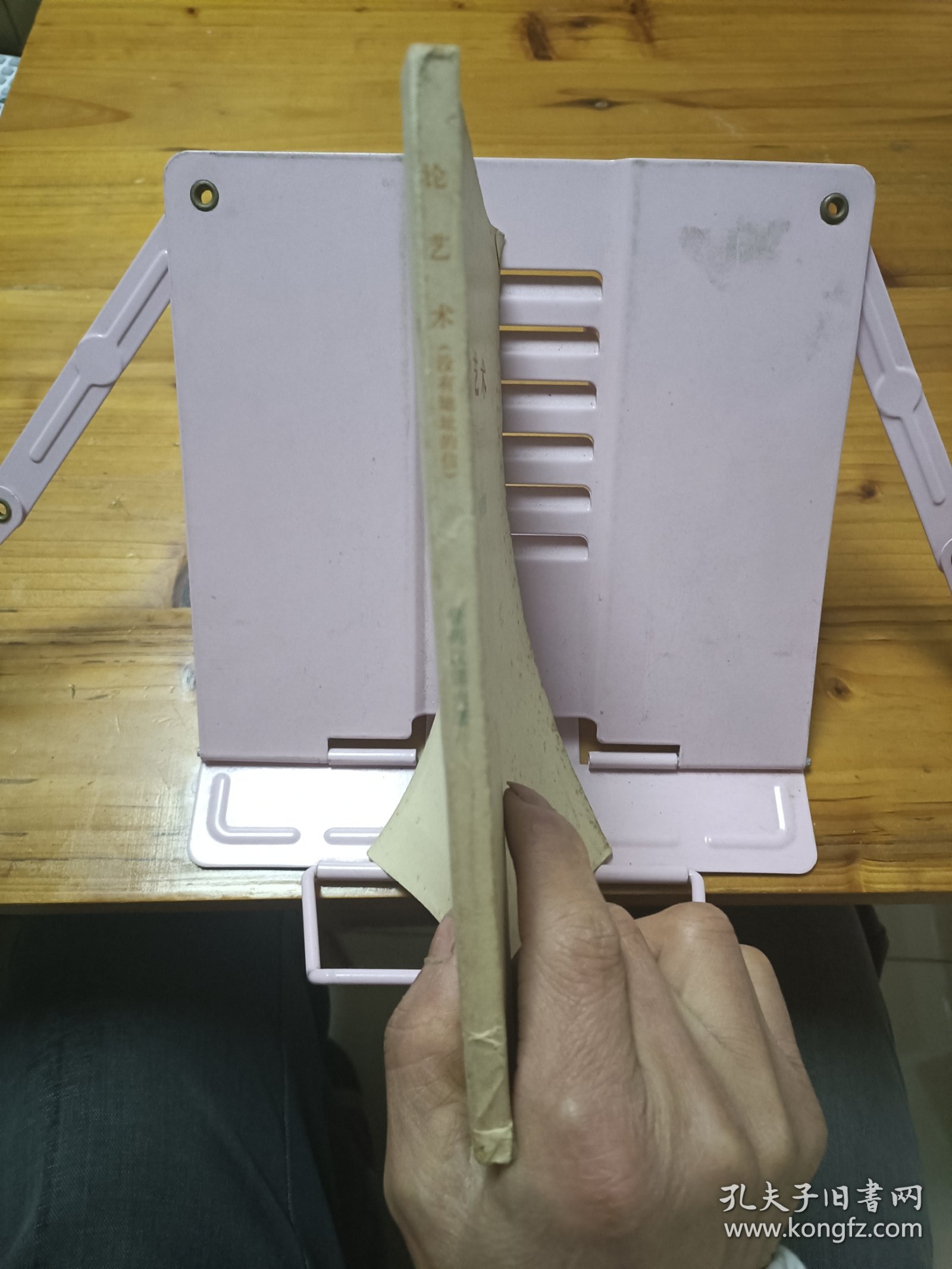 论艺术（没有地址的信）