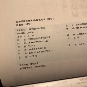 华夏万卷字帖 ：田英章现代汉语3500字 楷书(教学版).心灵小语楷书.你的坚持终将美好励志名言楷书【三册合售】