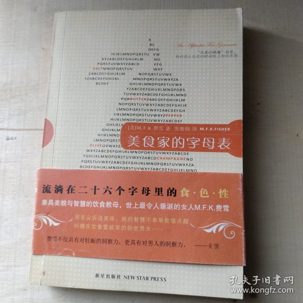 美食家的字母表