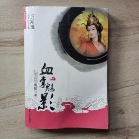 血掌魅影：卫斯理武侠小说全集