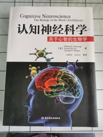 认知神经科学