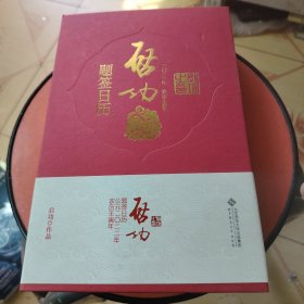 启功题签日历2022