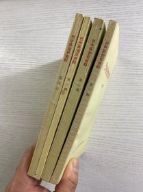 巴中县党史资料 第一、二、三、四辑（4本合售）原版如图、内页干净