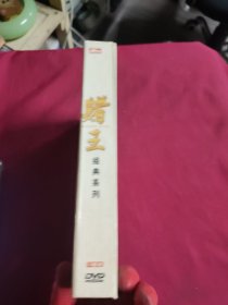 DVD 赌王 10碟 经典系列 拆封