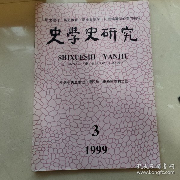 史学史研究 1999.3