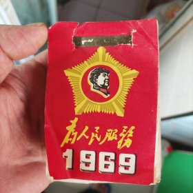 稀少！！～1969年日历，台历、月份牌，（每页均有毛主席语录，林词等）：里面有一位农村干部手写了工作记录，，如图！