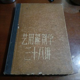 艺用解剖学三十八讲