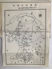 兴安文史资料（第三辑）