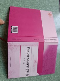 药物分析与临床药学研究