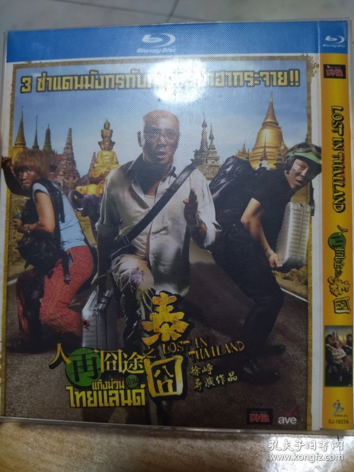 BD蓝光《人在囧途之泰囧》盛佳