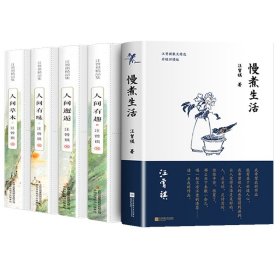 全集4册 汪曾祺全集 人间草木+人间有味+人间邂逅+人生有趣 作品集名家精选散文集 现当代随笔经典文学小说生活智慧文学