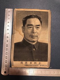 周恩来同志 中国杭州东方红丝织厂