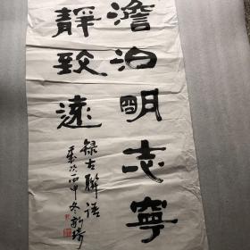 许敬琦 书法 【录古联语 淡泊明志，宁静致远 】