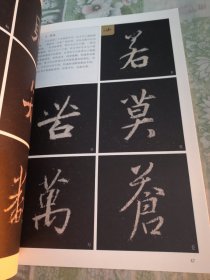 墨点字帖怀仁集王羲之圣教序 单字放大本全彩版