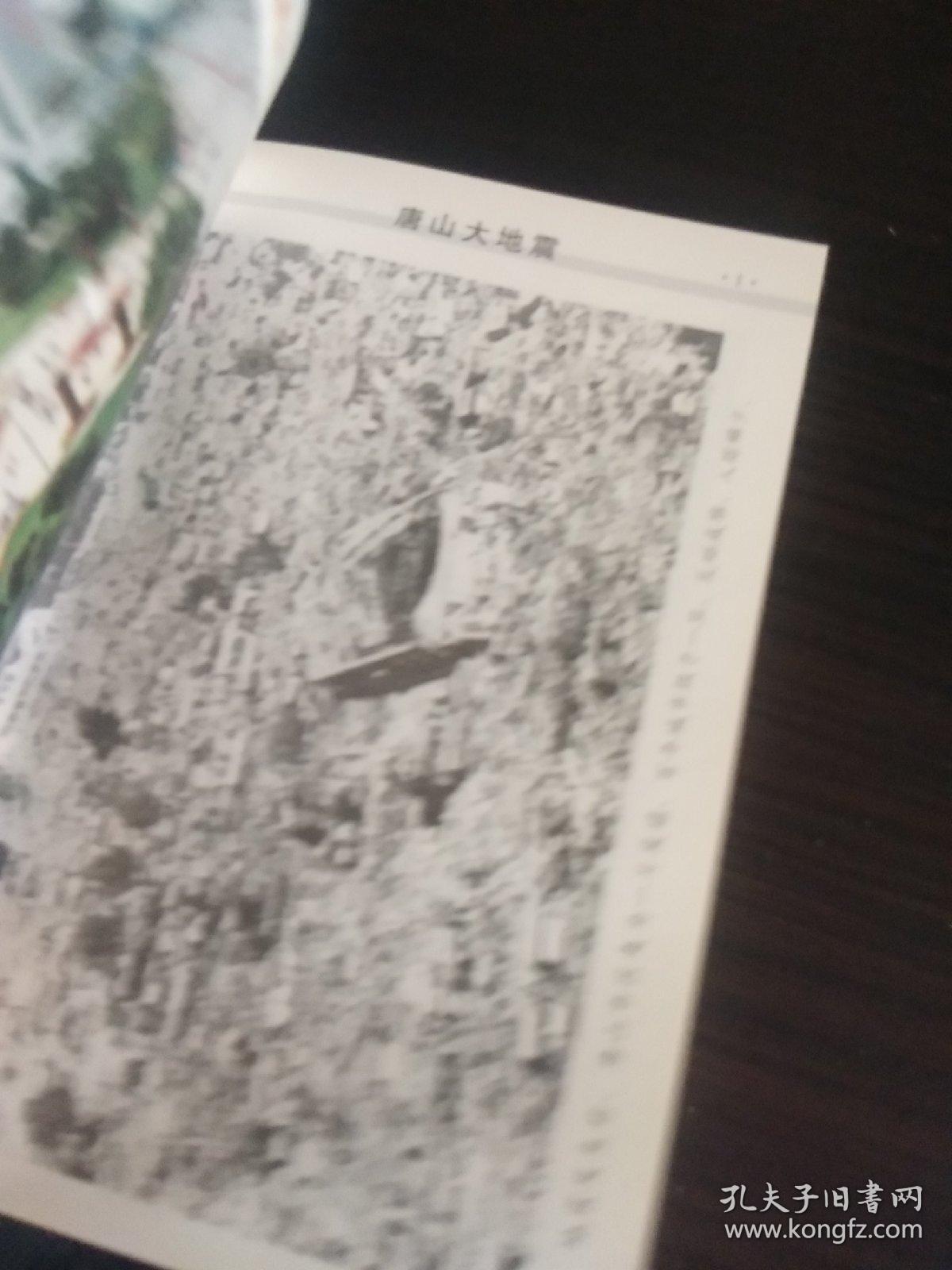 回忆唐山大地震(附珍贵历史照片)