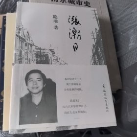 涨潮日