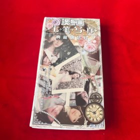飒漫画 主笔写真典藏明信片