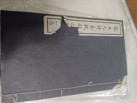 张大元帅（张作霖）哀挽录第二编祭文