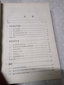 铁合金生产技术