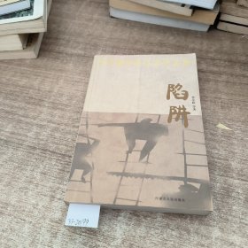 小长篇社会写实作品集：狐狸