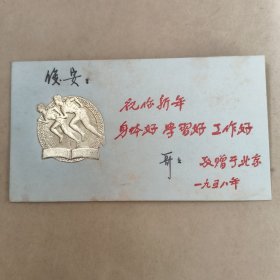 1958年贺年片【13】