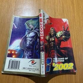 拳头2002年下