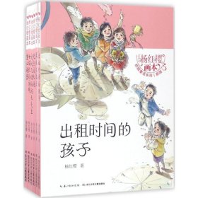 杨红樱画本校园童话系列 9787556049547