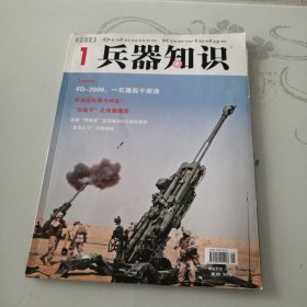 兵器知识2014年第1期