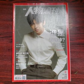 南方人物周刊 2019年第28期 封面文章：谁是蔡徐坤？