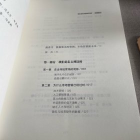 大数据营销：如何让营销更具吸引力（封底压痕）2014