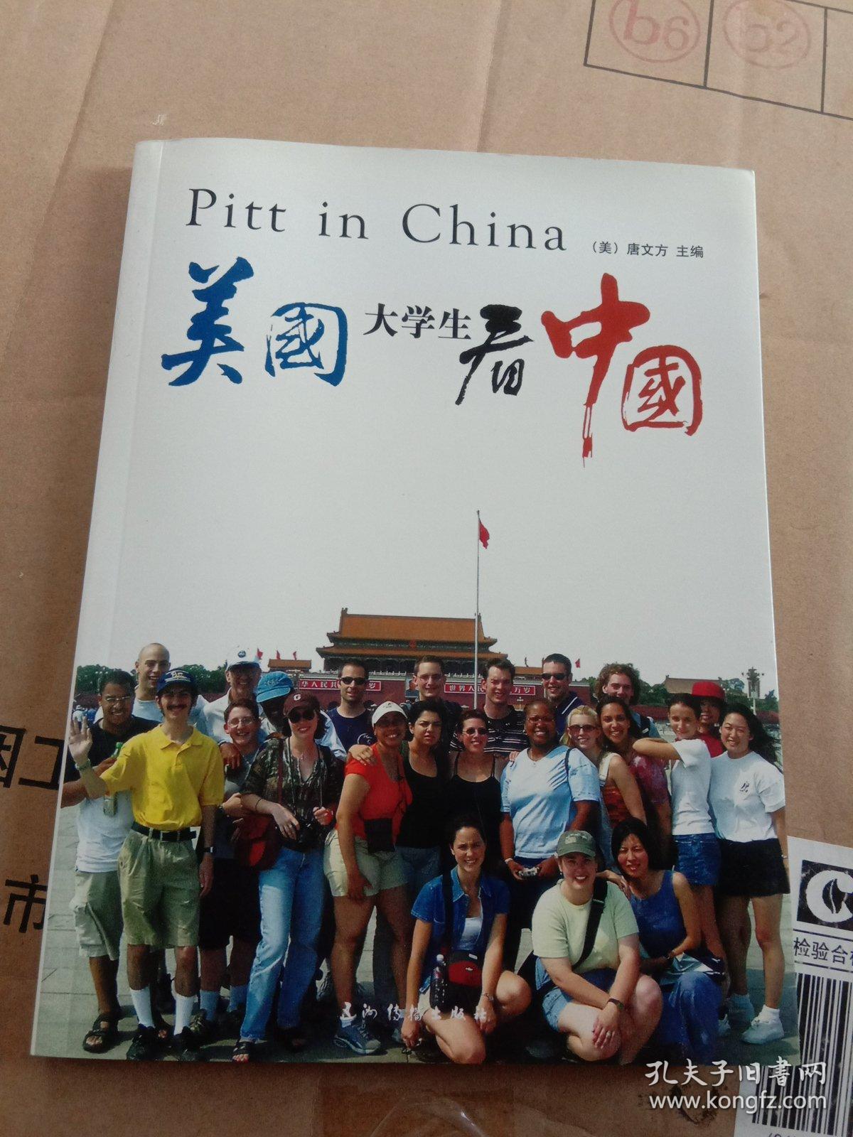 美国大学生看中国
