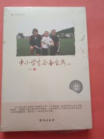 中小学生必备宝典【上下】