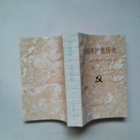 中国共产党历史上卷