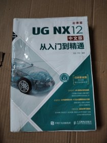 UGNX12中文版从入门到精通因为家里涨水了这本书有水印