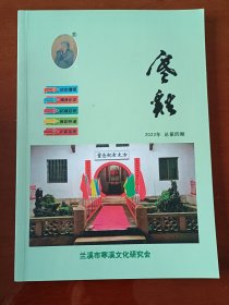 寒溪（明代诗人方太古研究专刊）