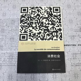 消费社会