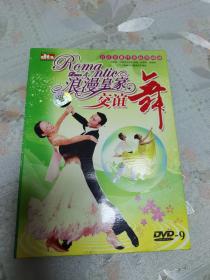 浪漫皇家交谊舞DVD