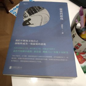 寂寞的游戏