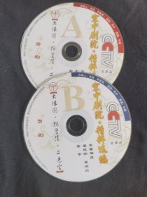 京剧光盘 大探二（史依弘，王佩瑜，安平）（裸盘DVD）