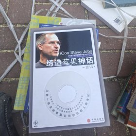 缔造苹果神话：史蒂夫·乔布斯传