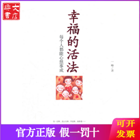 幸福的活法