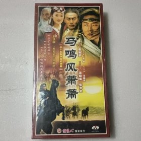 马鸣风萧萧 12DVD