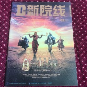 D新院线2016年2月