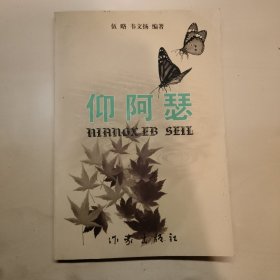 仰阿瑟