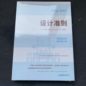 设计准则：成为自己的室内设计师 The Insider’s Guide to Becoming Your Own Decorator