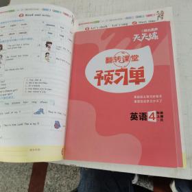 学缘核心素养天天练：英语（四年级上册R）