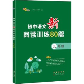 初中语文新阅读训练80篇