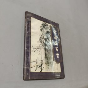 宋词三百首
