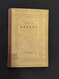 1983年 网格本《坎特伯雷故事》精装 上海译文出版社 印1900册 馆藏