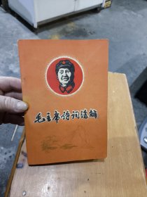 毛主席诗词讲解